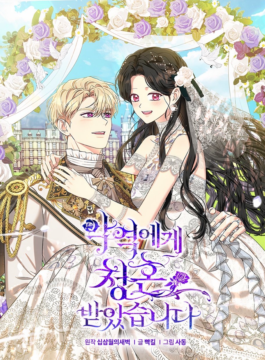 我被反派求婚了漫画