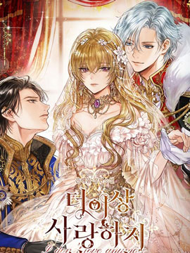 我不再愛你了漫画