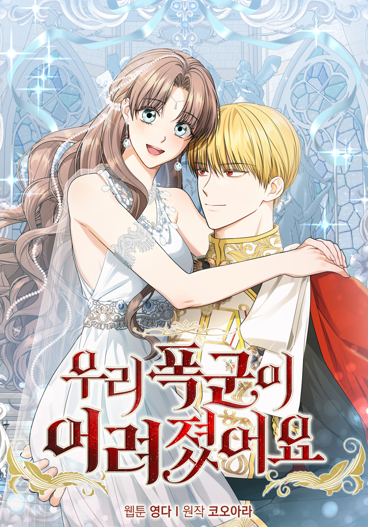 我的暴君變成小孩兒了漫画