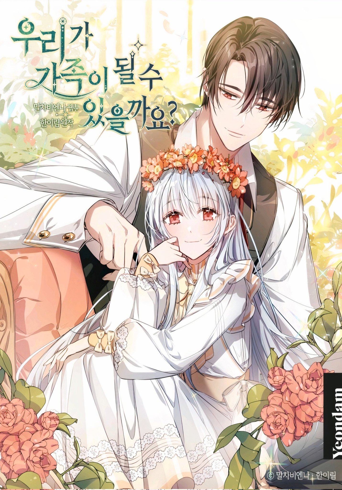 我们能成为家人吗漫画