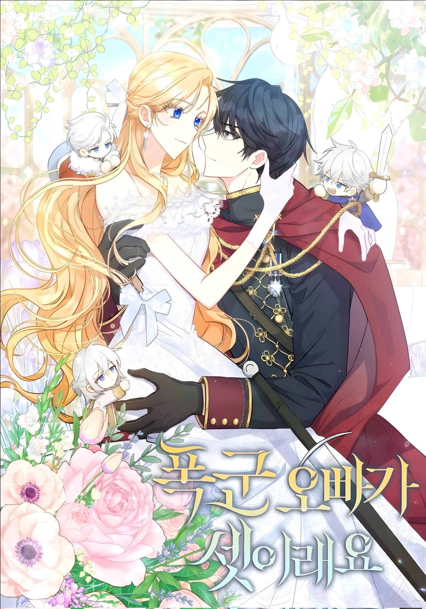 我有三個暴君哥哥漫画