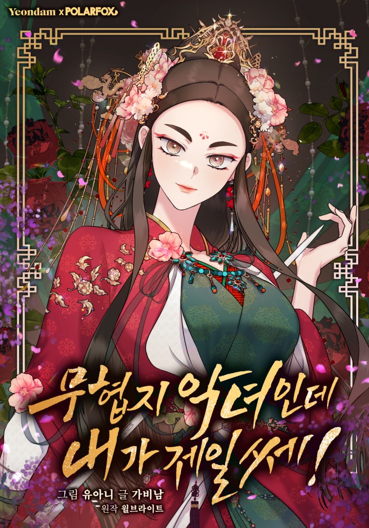 武俠之惡女我最強！漫画