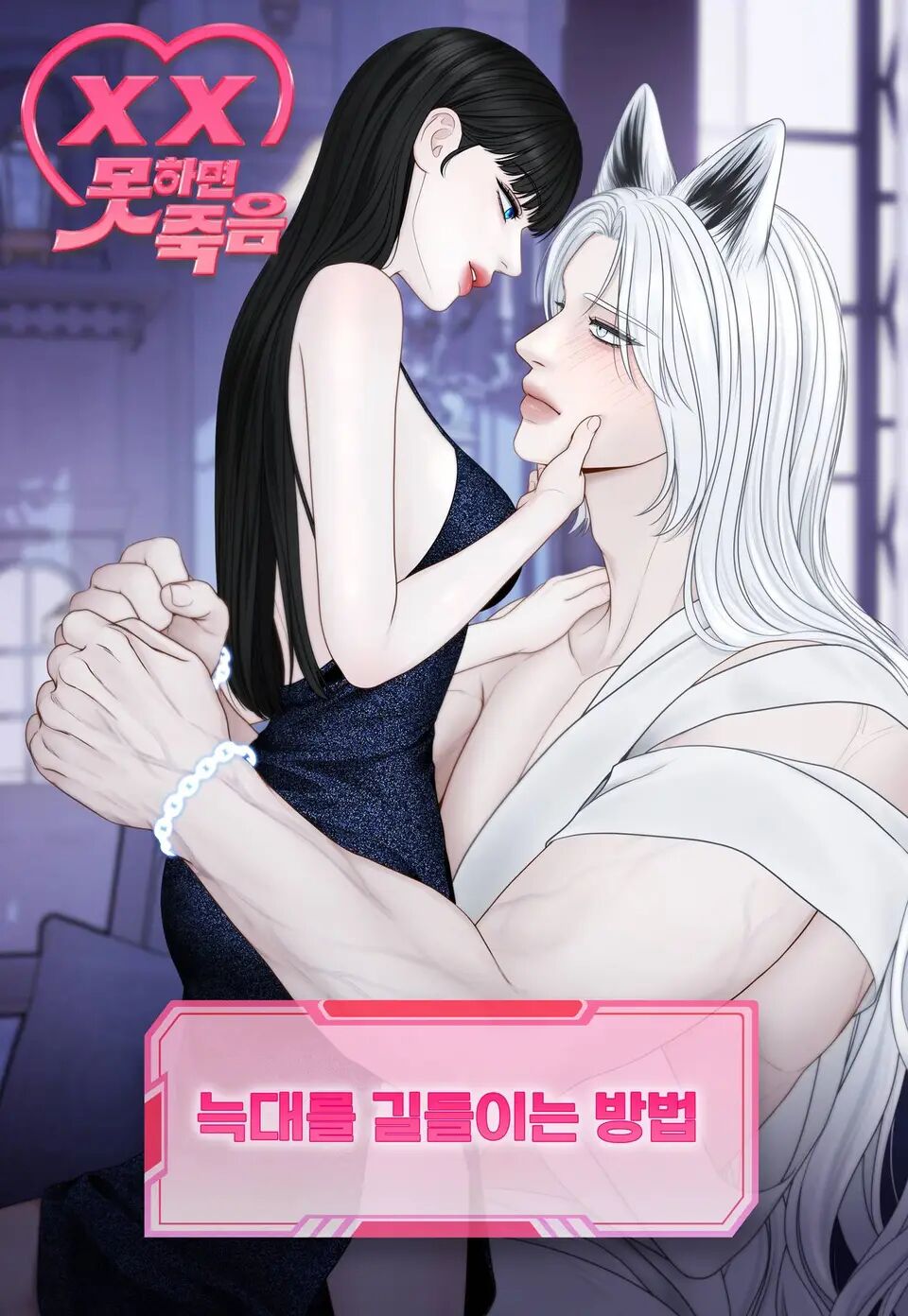 馴服狼的方法漫画