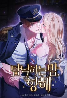 向放縱之夜航行漫画