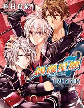 IDOLiSH7 -偶像星愿- TRIGGER漫画