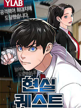 現實任務漫画