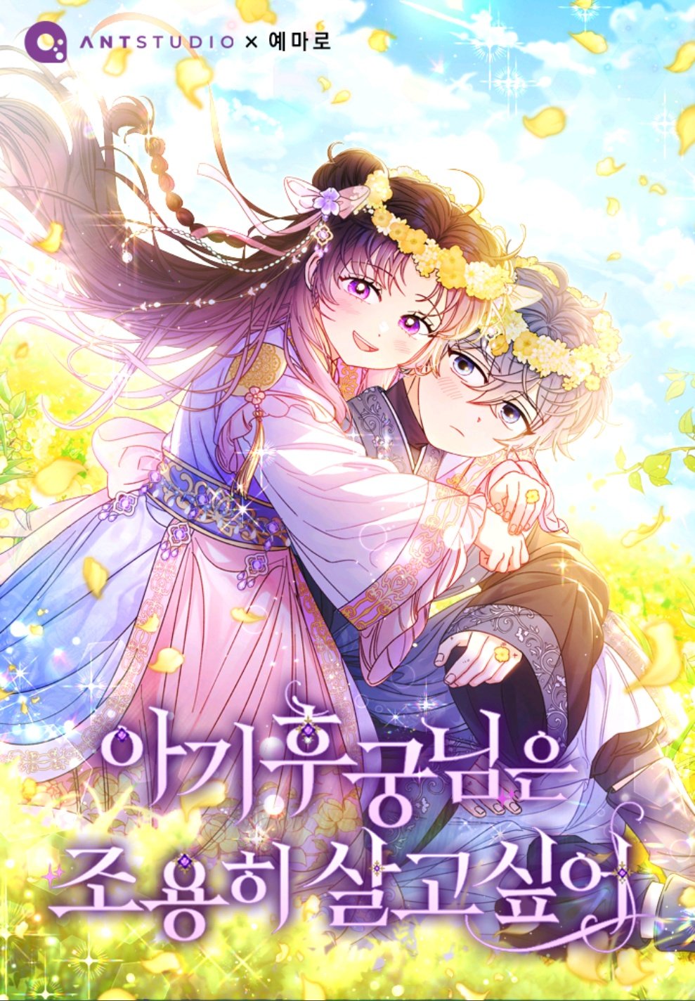 小妃子只想安靜生活漫画