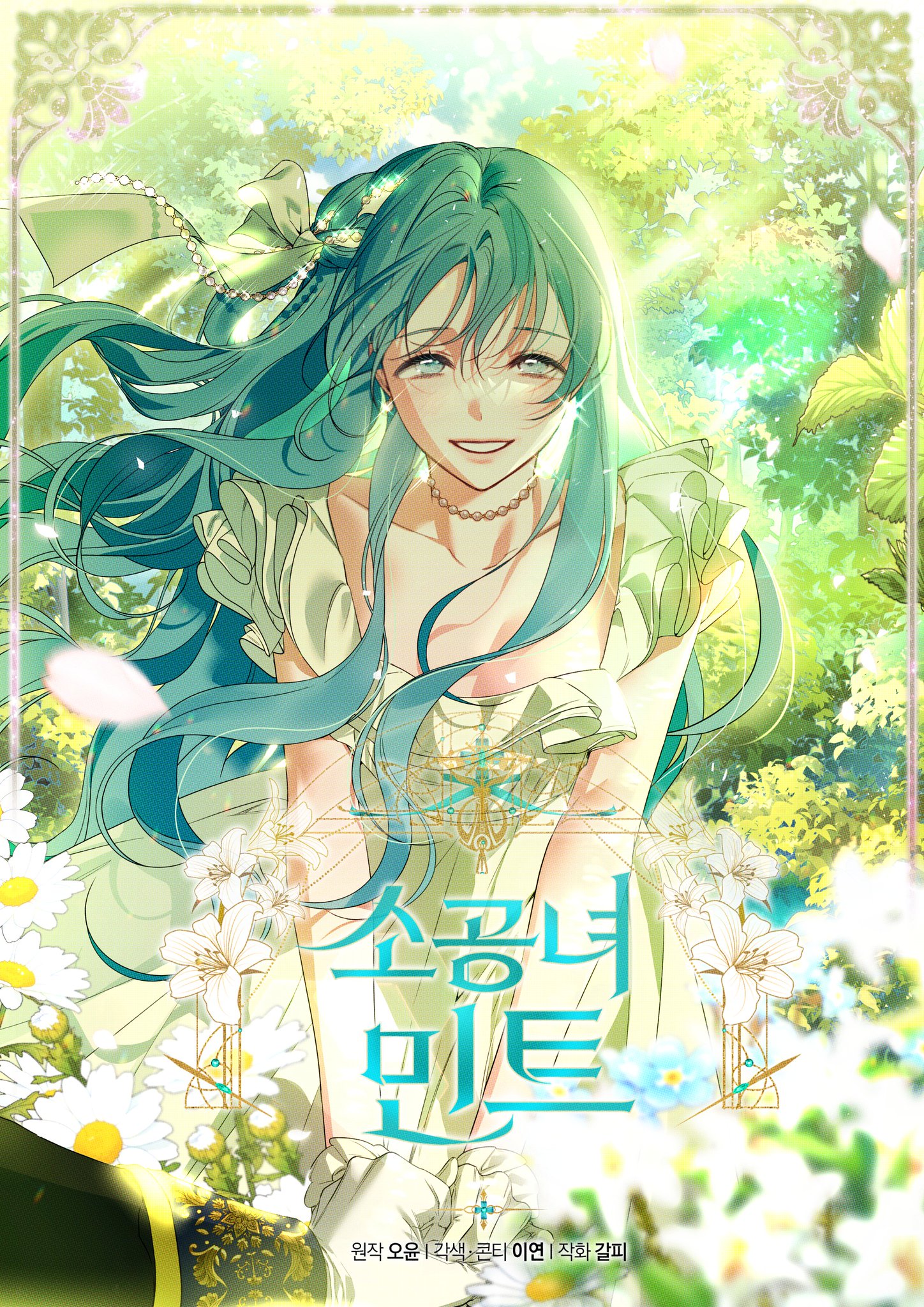 小公女薄荷漫画