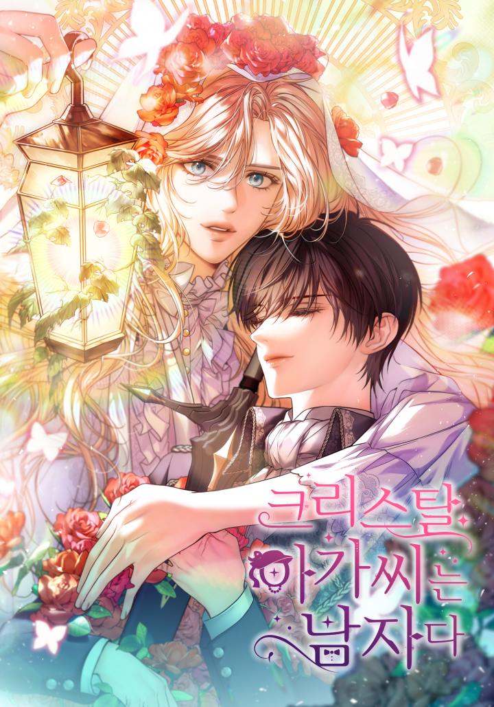小姐是男人漫画