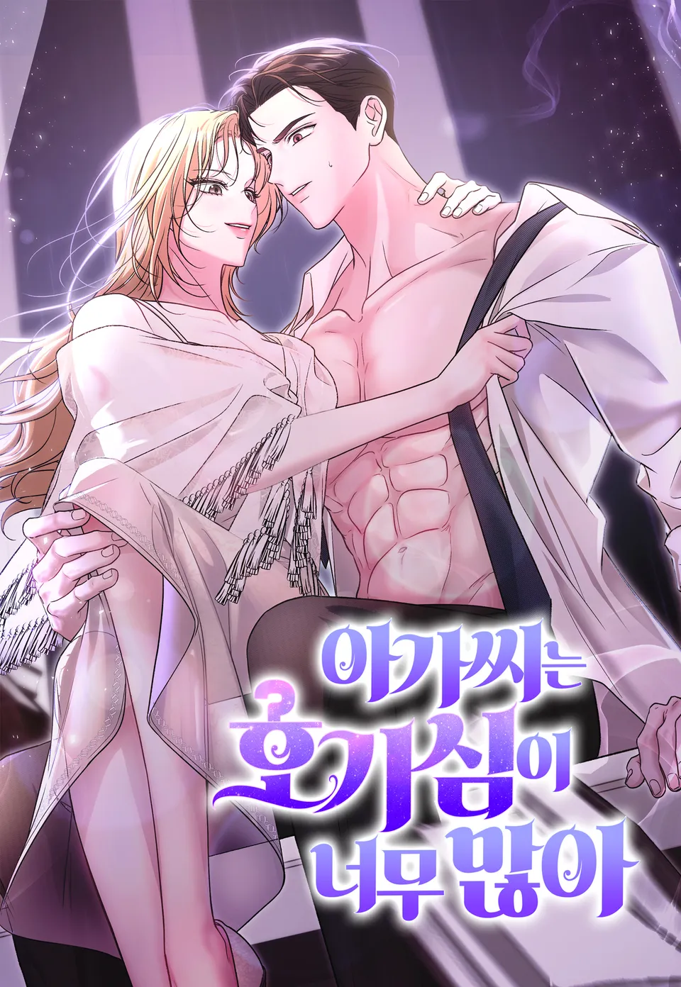 小姐的好奇心太強了漫画