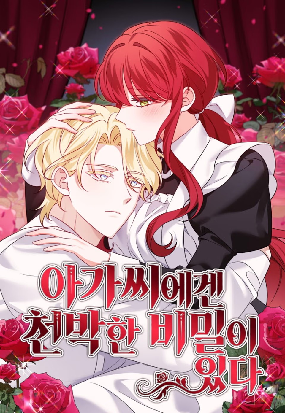 小姐的淺薄秘密漫画