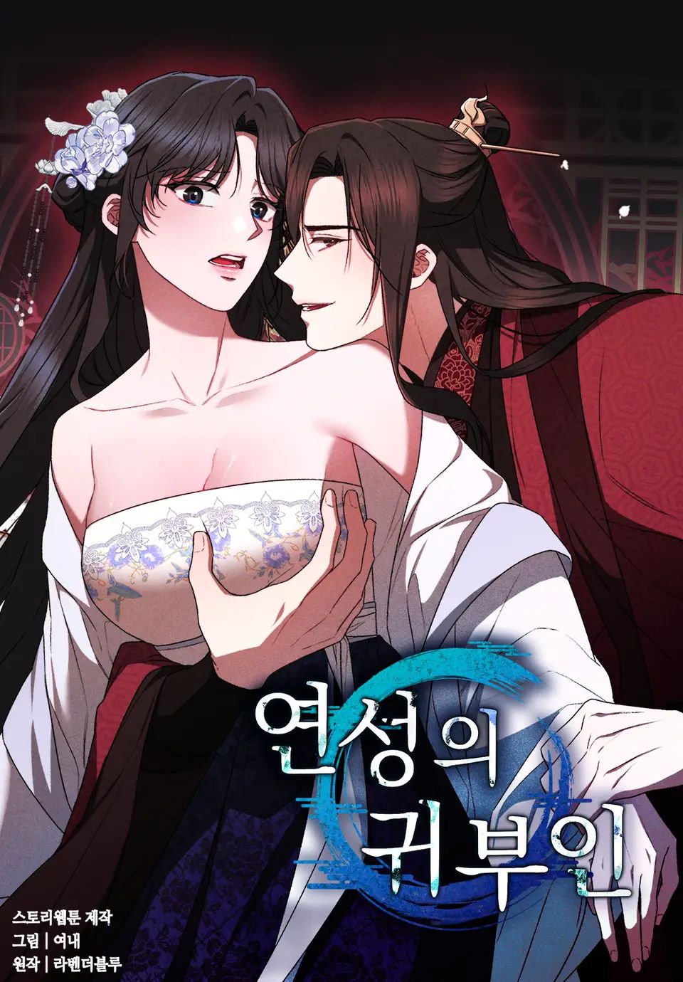延城的貴婦人