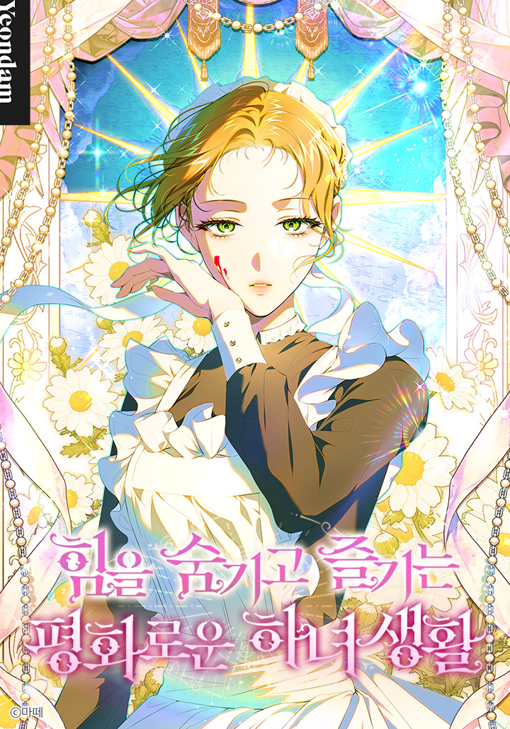 隱藏力量後享受寧靜的女僕生活