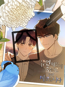 因為遺言暫時延後死去這件事漫画