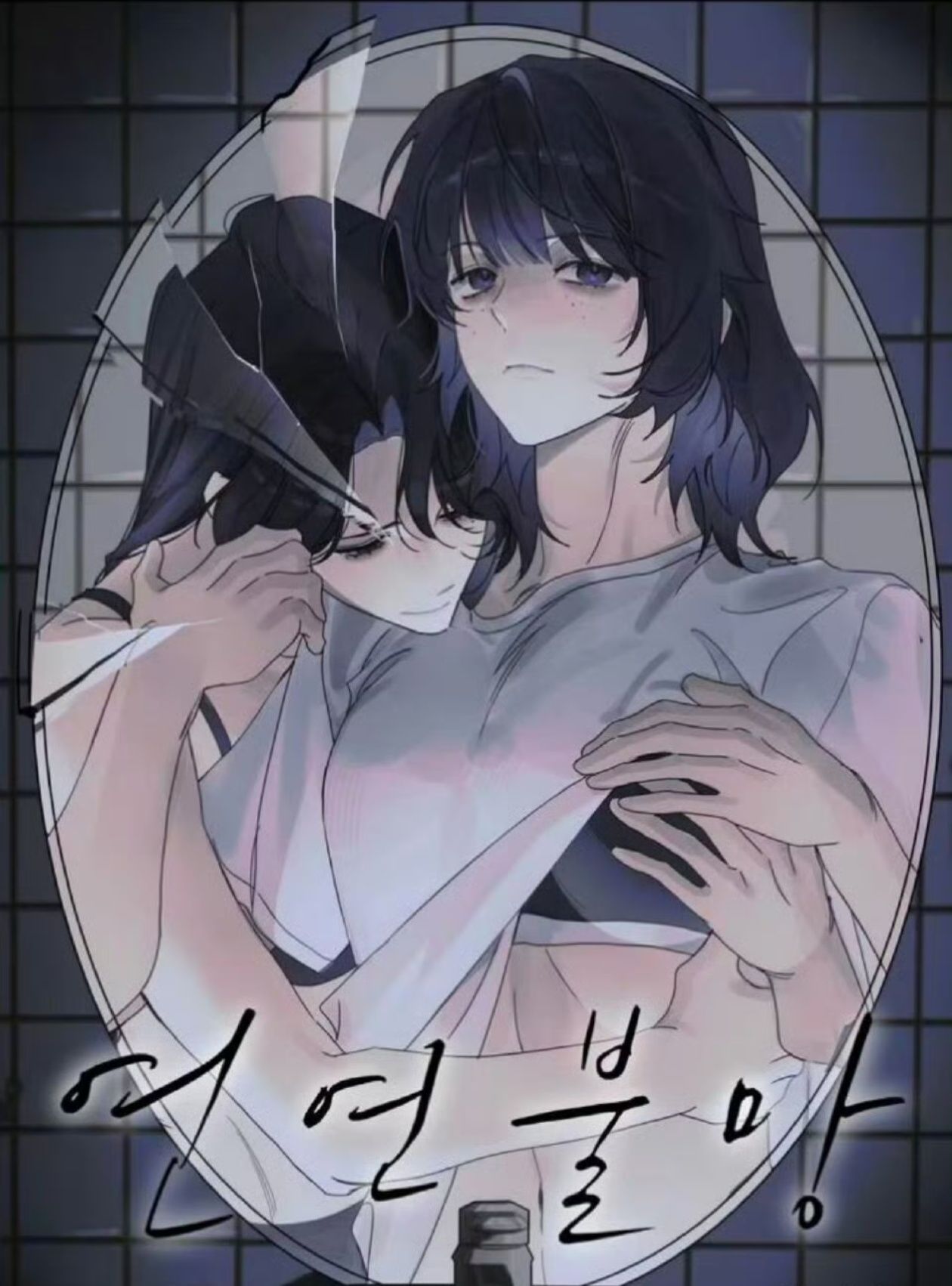 永不忘記漫画