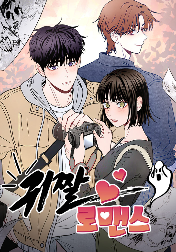 幽靈羅曼史漫画
