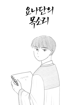 約拿單的聲音漫画