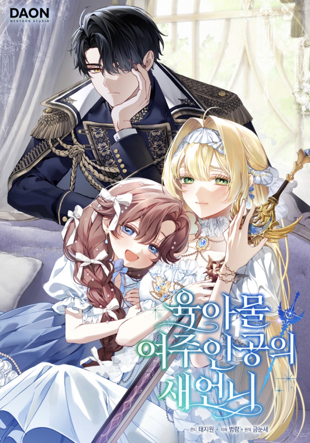 育兒小說女主角的嫂子漫画
