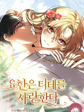 約翰愛蒂特漫画