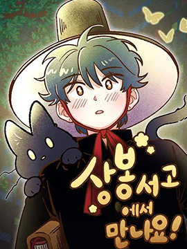 在冥界圖書館見!漫画