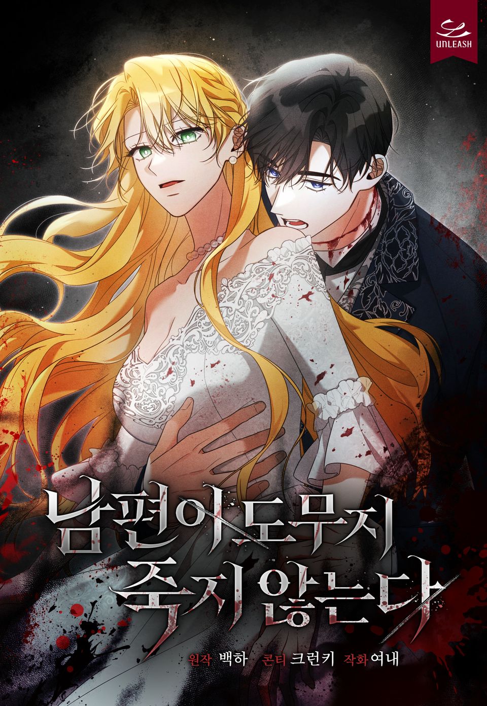 丈夫怎麼也死不了漫画