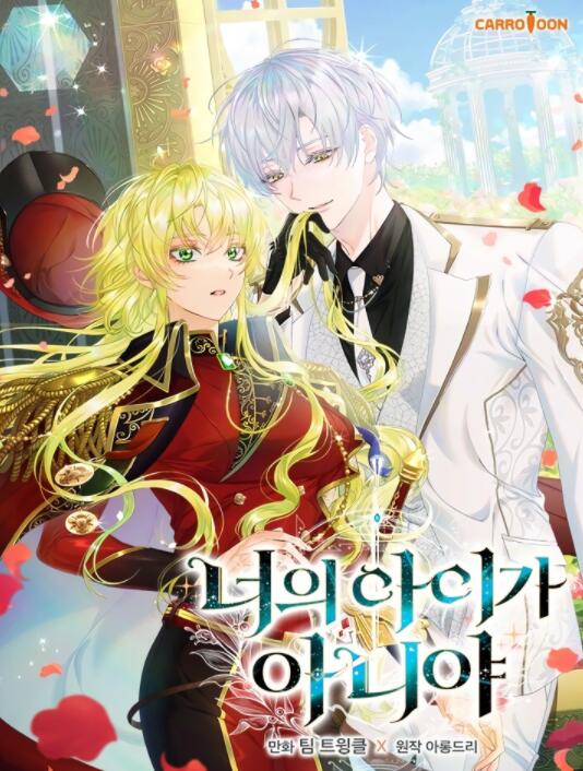 這不是你的孩子漫画