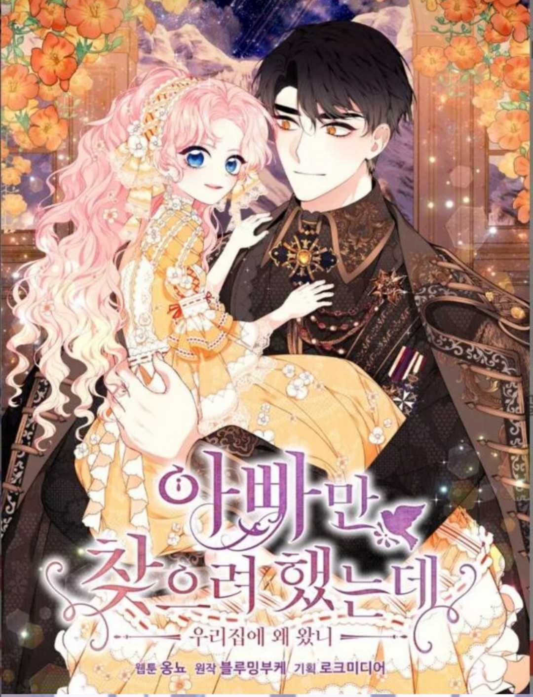 只是來找我爸爸漫画
