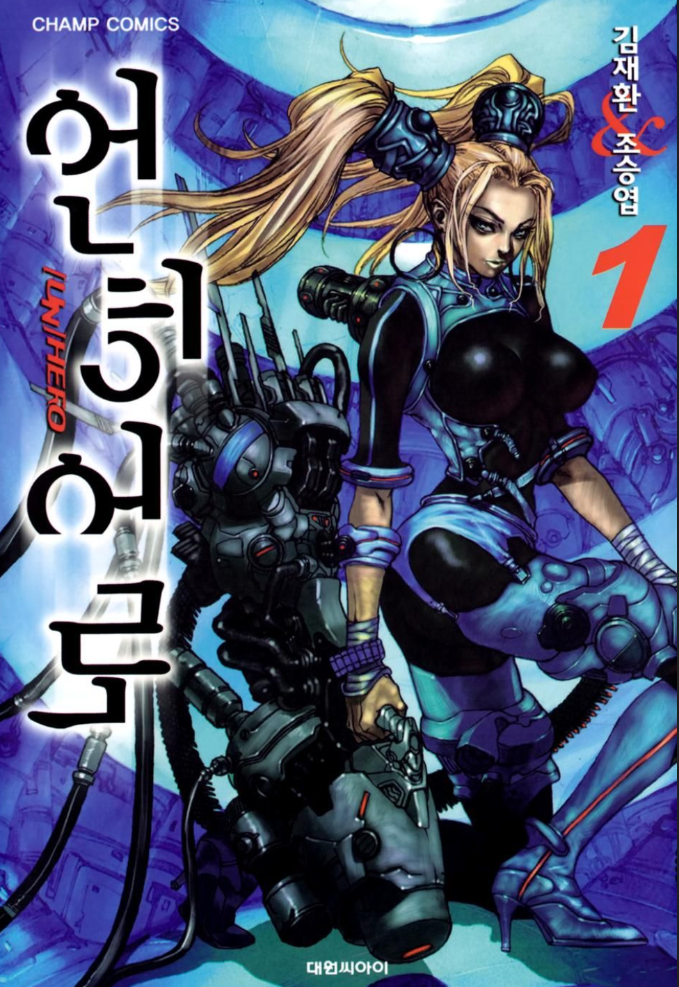 終極戰士漫画