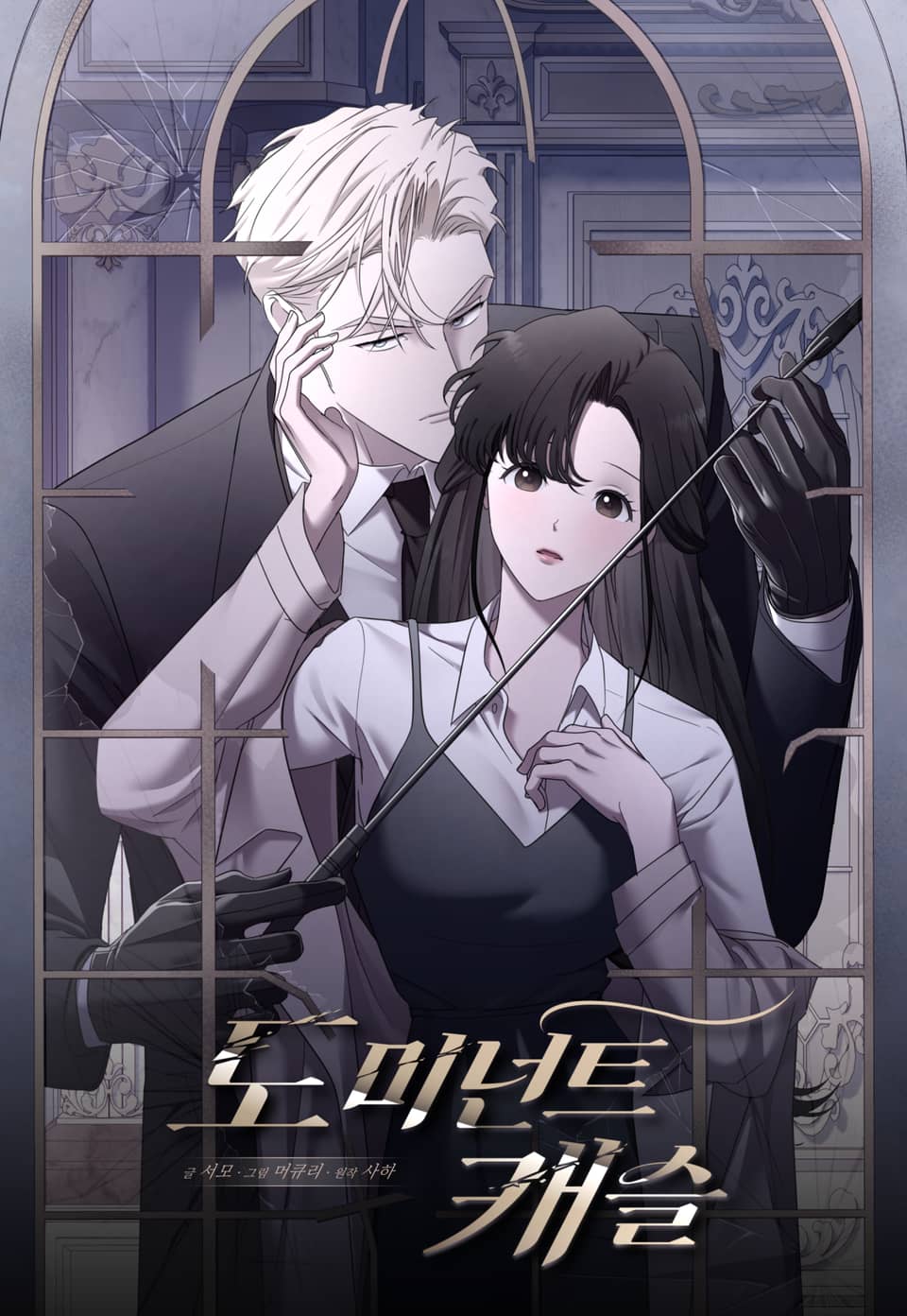主導城堡漫画