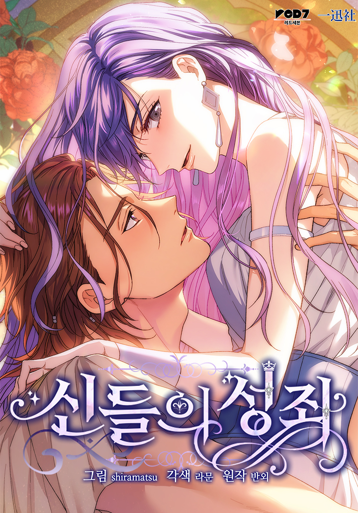 眾神的星座漫画