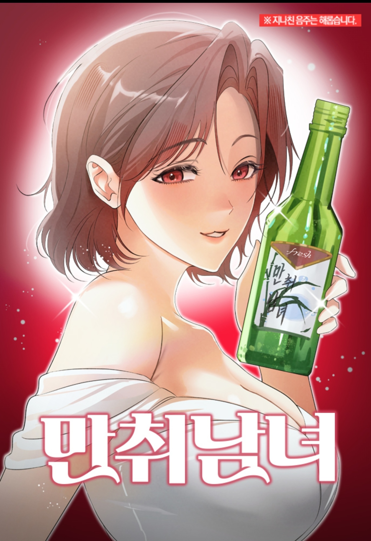 醉酒男女漫画