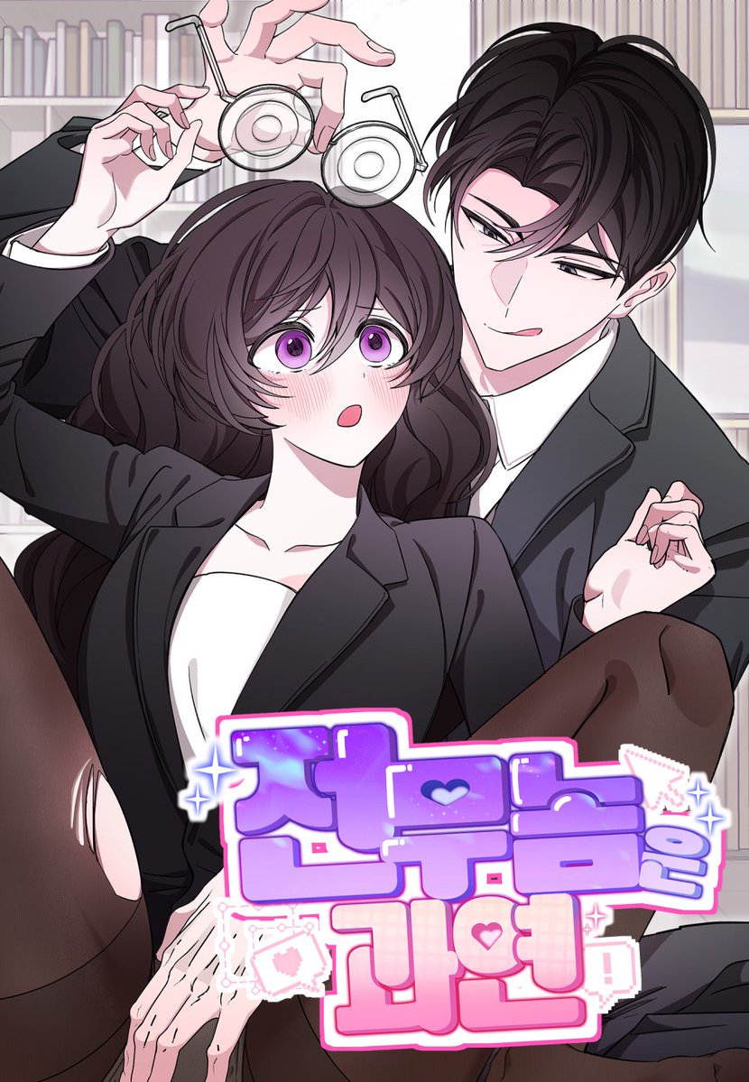 專務到底是不是漫画
