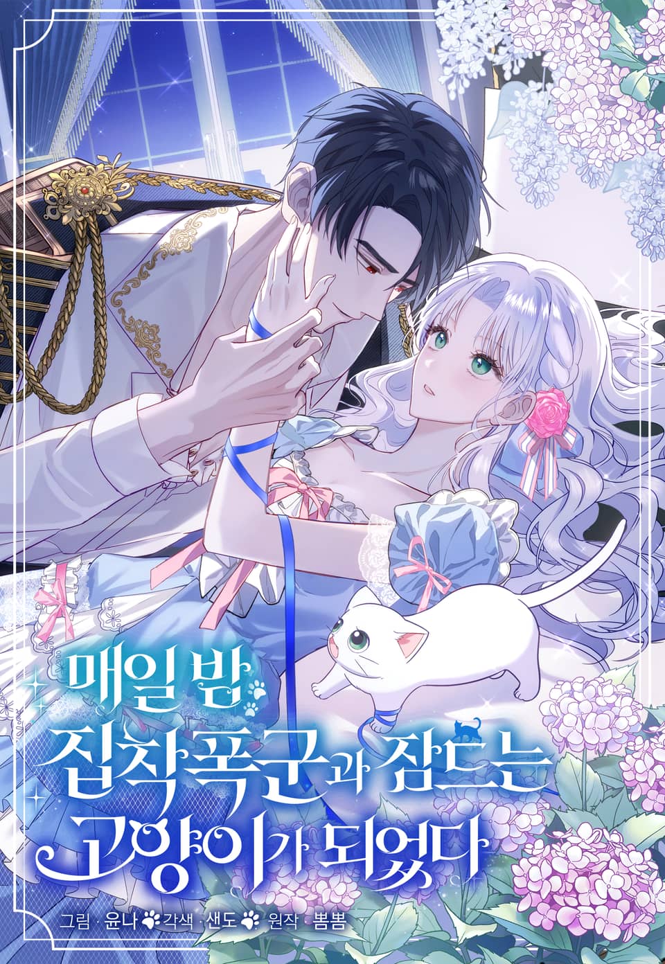 佔有慾強的暴君和他的磕睡小貓