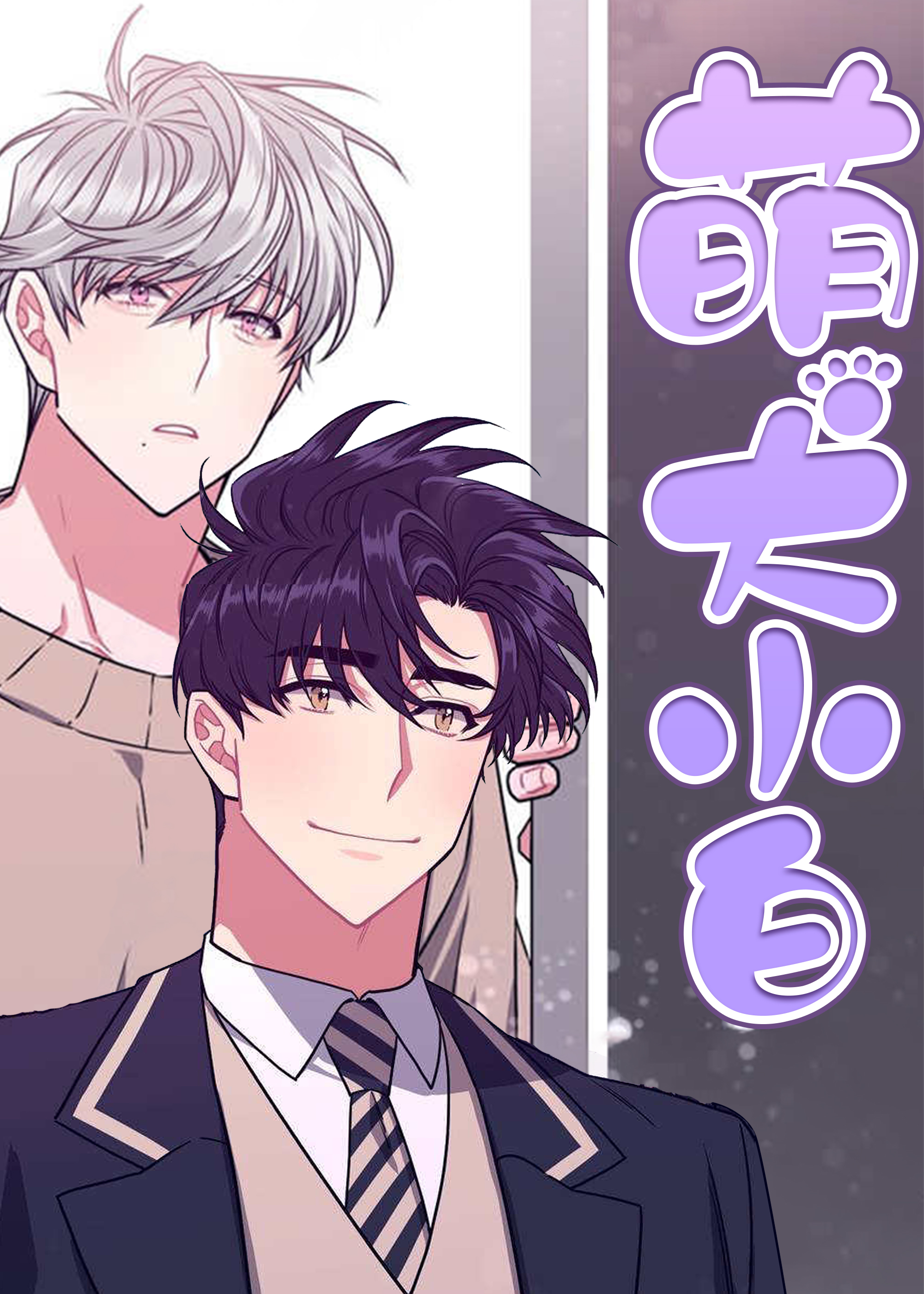 萌犬小白漫画