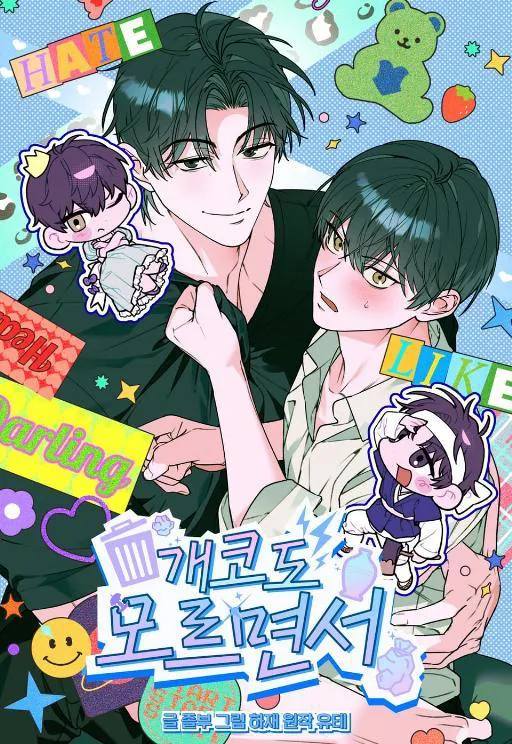 明明一无所知 (完整版)漫画