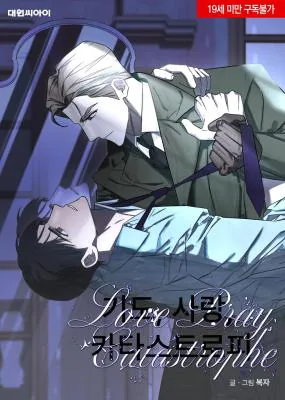 祈祷，爱情，灾难