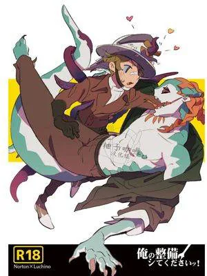 【勘蜥】请帮我做一下我的检修吧！丨俺の整备してくださいッ！漫画