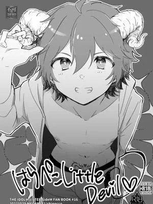 はらぺこLittleDevil (アイドルマスター SideM)漫画