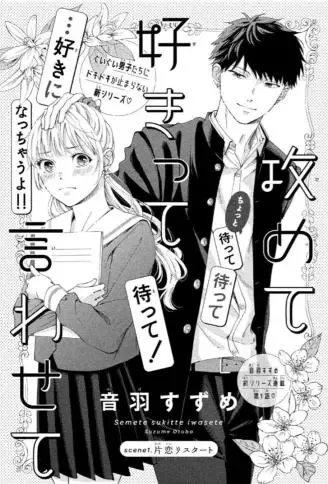 主动出击 让她说喜欢我 WB版