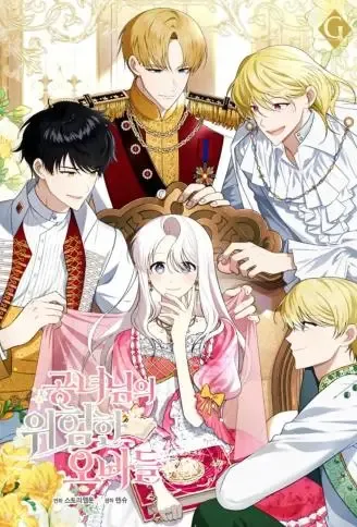 我的哥哥很危险 WB版漫画