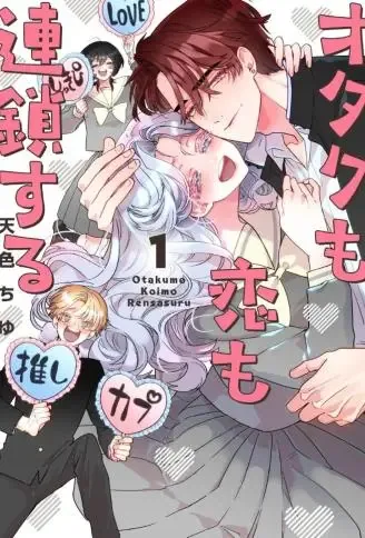 死宅男女大乱炖 WB版漫画