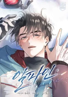 Alpine漫画