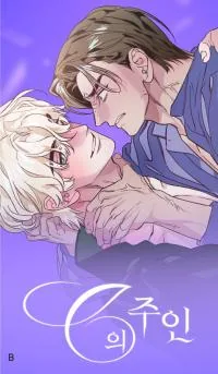 C的主人漫画