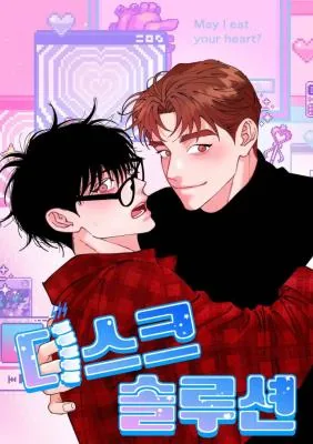 Disk Solution漫画