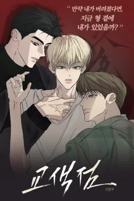 交色点漫画